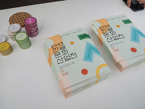 국립한글박물관 한글문화산업전 2025 한글문화산업전 