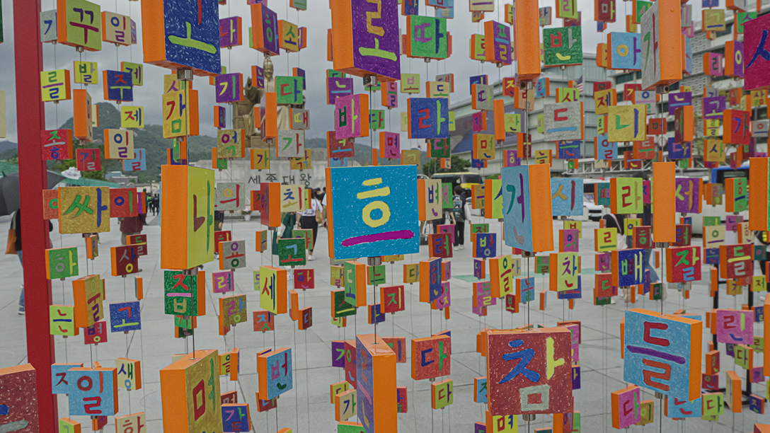 국립한글박물관 한글문화산업전 2025 한글문화산업전 